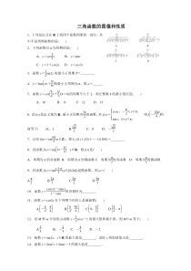 三角函数的图象和性质(经典好题)