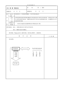 龙教版第一册信息技术计算机教案