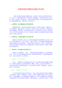 校园及周边环境治理资料