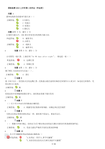 国际结算2013上半年2次作业答案