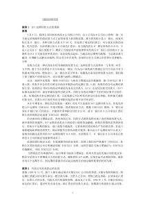 国际结算案例(有删减)