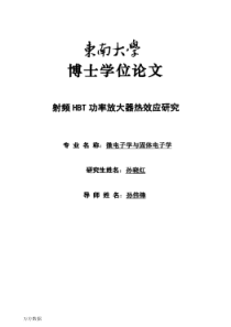 射频HBT功率放大器热效应研究