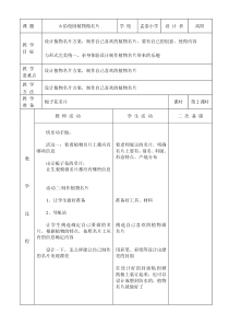 综合实践四年上给校园植物做名片教案第二课时