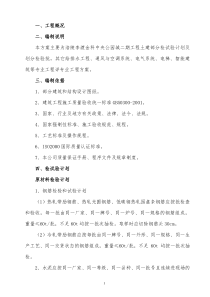 检试验计划及检验批划分专项方案