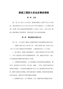 脱硫工程吸收塔防火安全反事故措施-2