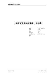 石油大学网上购物系统_概要设计说明书_一班第四小组