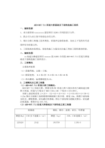 桥梁基础及下部施工方案