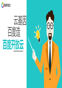 开放云产品功能介绍-XXXX0802