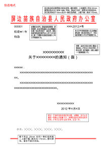 信函格式