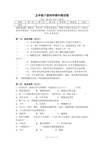 五年级下册科学期中测试及答案