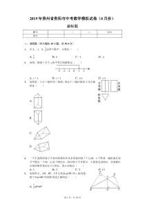 2019年贵州省贵阳市中考数学模拟试卷(4月份)