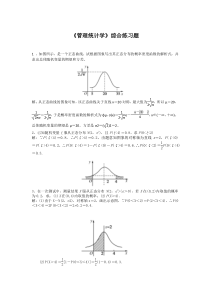 《管理统计学》综合练习题