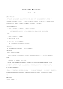 高中必修三统计知识点整理(20190607191608)