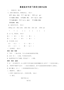 冀教版四年级下册语文期末试卷及答案