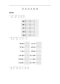 汉语拼音(an-en-in-un-ün)-同步训练