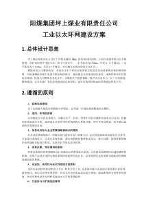 坪上煤矿环网建设方案