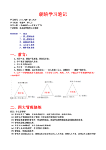 朗培学习笔记