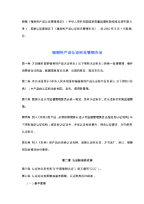 强制性产品认证标志管理办法(doc6)(1)