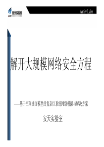 基于空间曲面模型的复杂巨系统网络模拟与解决方案-肖新光