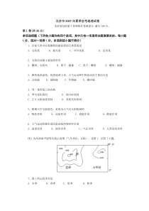 北京市2007年夏季会考地理试卷及答案