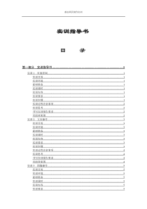 静态网页实训指导书