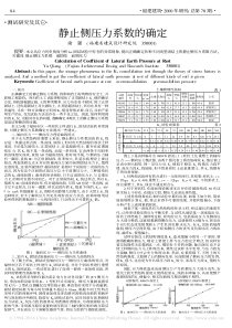 静止侧压力系数的确定