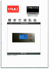 STULZ世图兹空调机组操作手册(微处理控制器)