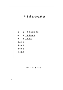 -基于单片机的交通灯显示系统的设计与研究