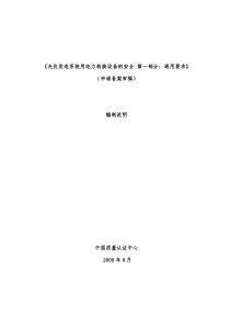 彩色电视广播接收机节能产品认证技术要求