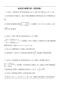 坐标系与参数方程练习(含答案)