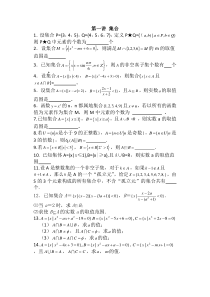 北师大版高中一年级数学必修1全套复习资料(识点总结)