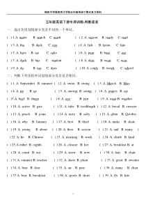 五年级英语下册专项训练判断不同类的音