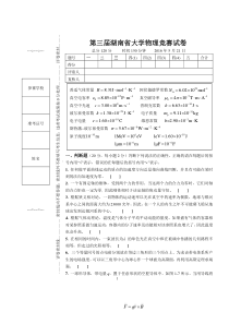 2016年湖南省大学生物理竞赛试卷