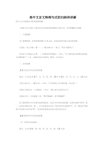 高中文言文特殊句式的归纳和讲解