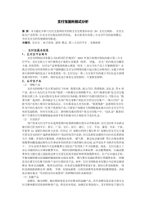 支付宝盈利模式分析