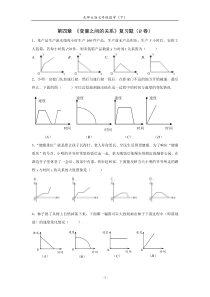 初一(下)第四章变量之间的关系练习题