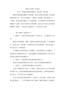 徐汉强：概念产品推广实战