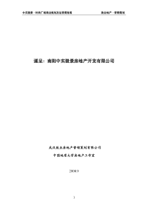 河南南阳_中实骏景_时尚广场商业规划及运营策划案_70页