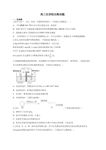 最新高三化学综合测试题(附答案)