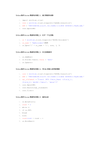 Python操作Access数据库步骤