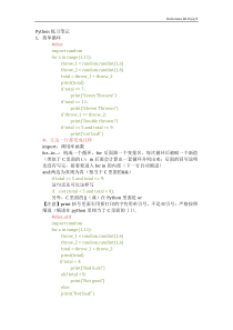Python编程入门练习笔记