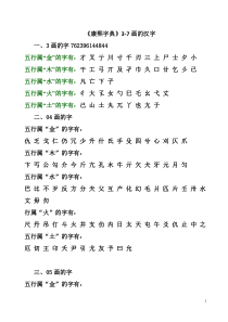 起名《康熙字典》1-30画的汉字