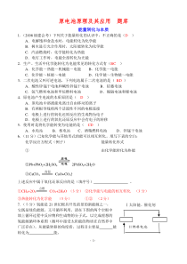 原电池原理及其应用  题库