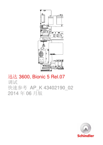 迅达-3600,-Bionic-5-Rel.07调试快速参考