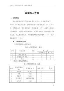 88盖梁施工方案