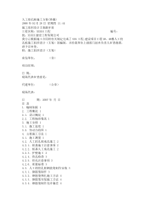 80人工挖孔桩施工方案