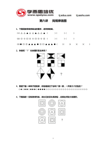 一年级奥数-找规律画图