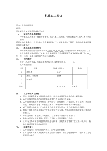 机械加工协议-1