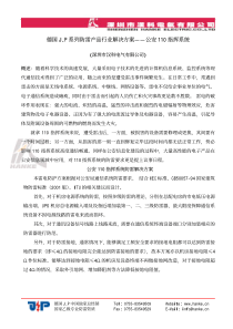 德国JP系列防雷产品行业解决方案——公安110指挥系统