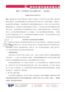 德国JP系列防雷产品行业解决方案——电信机房